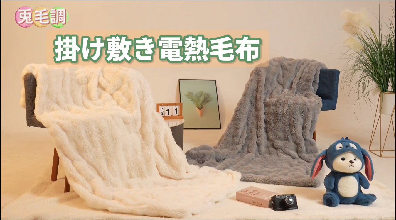 未使用品　電気毛布 【表面兎毛調+裏面ポリエステル素材】 190×130cm Amazon.co.jp : MOSMEE 電気毛布 【表面兎毛調+裏面ポリエステル